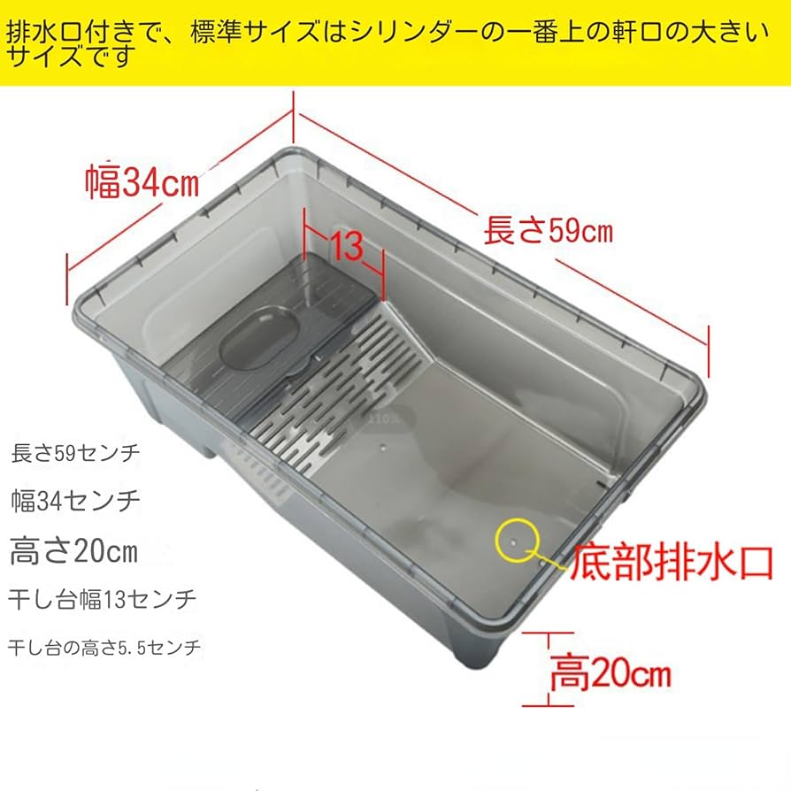 Amazon | タートルタブ 排水口付き 亀飼育ケース 爬虫類飼育